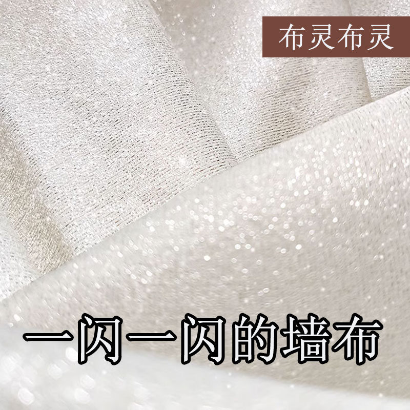 银丝墙布 布灵布灵